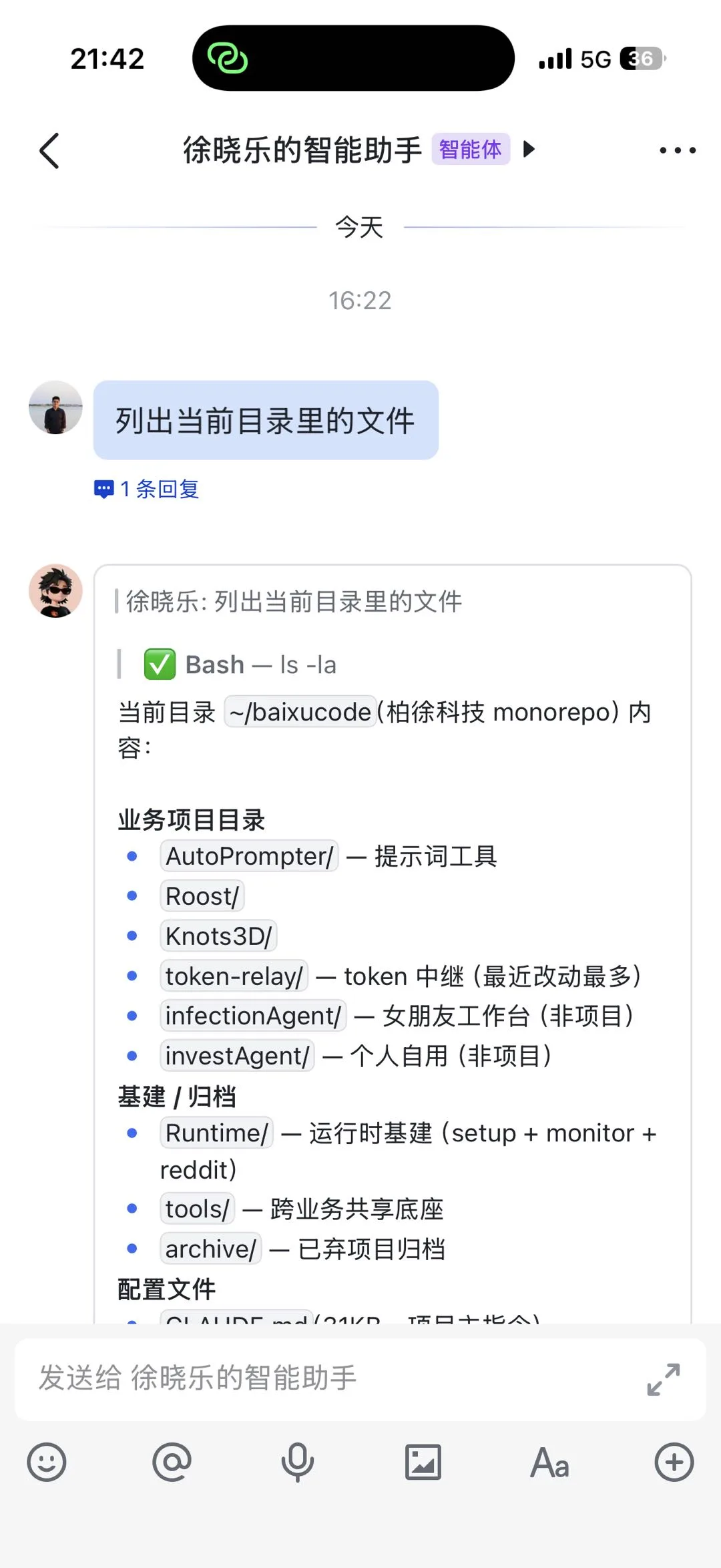 图片展示了徐晓乐的智能助手与用户的一次对话。用户询问列出当前目录里的文件，智能助手回复了当前目录为~/baixucode（柏徐科技monorepo）及其中的业务项目目录、基建/归档目录、配置文件等，还列出了部分文件夹名称。该图片与上下文紧密相关，直观呈现了智能体在飞书控制Claude Code时，用户指令及智能体响应的内容，体现了其在工作中的实际应用效果。