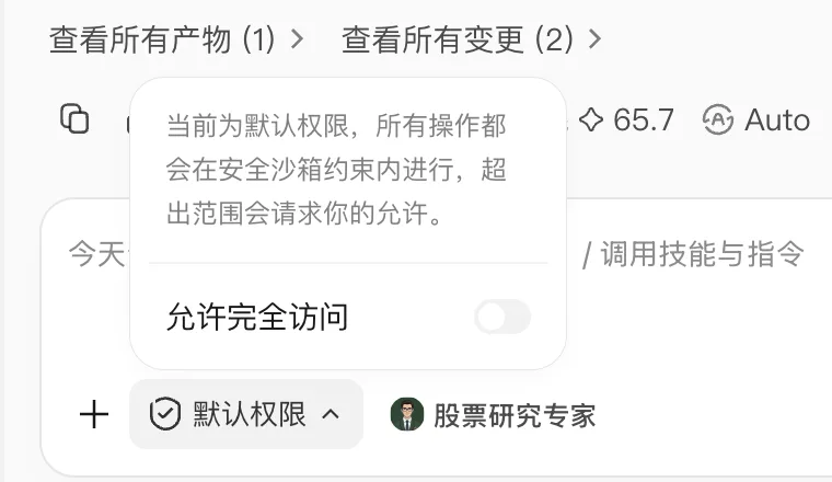 图片展示了Claude智能体权限模式的相关内容。画面中“默认权限”选项被突出显示，旁边有“允许完全访问”的开关，处于关闭状态。上方提示当前为默认权限，所有操作都会在安全沙箱约束内进行，超出范围会请求允许。该图片与文档中介绍Claude权限模式的内容相关，直观呈现了默认权限模式下智能体的操作限制及权限设置情况。