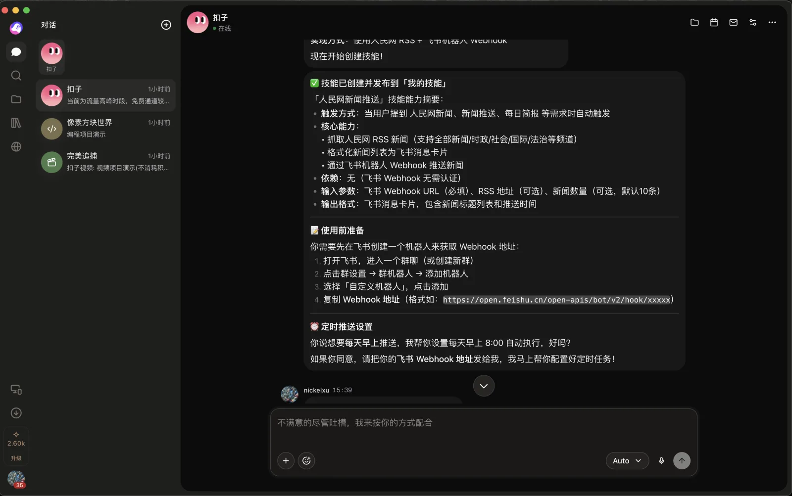 图片展示了扣子智能体的界面。左侧为聊天列表,显示“扣子”“飞书世界”“完美直播”等群聊。右侧是与“扣子”的对话窗口,显示“现在开始创作技能!”,并列出技能创作和发布到“我的技能库”的步骤,如人民新闻推送技能能力、触发方式、核心能力等。还提示需在飞书创建一个机器人获取Webhook地址,以及定时推送设置。该图片与文档中介绍扣子智能体的内容相关,直观呈现了其功能和操作指引。