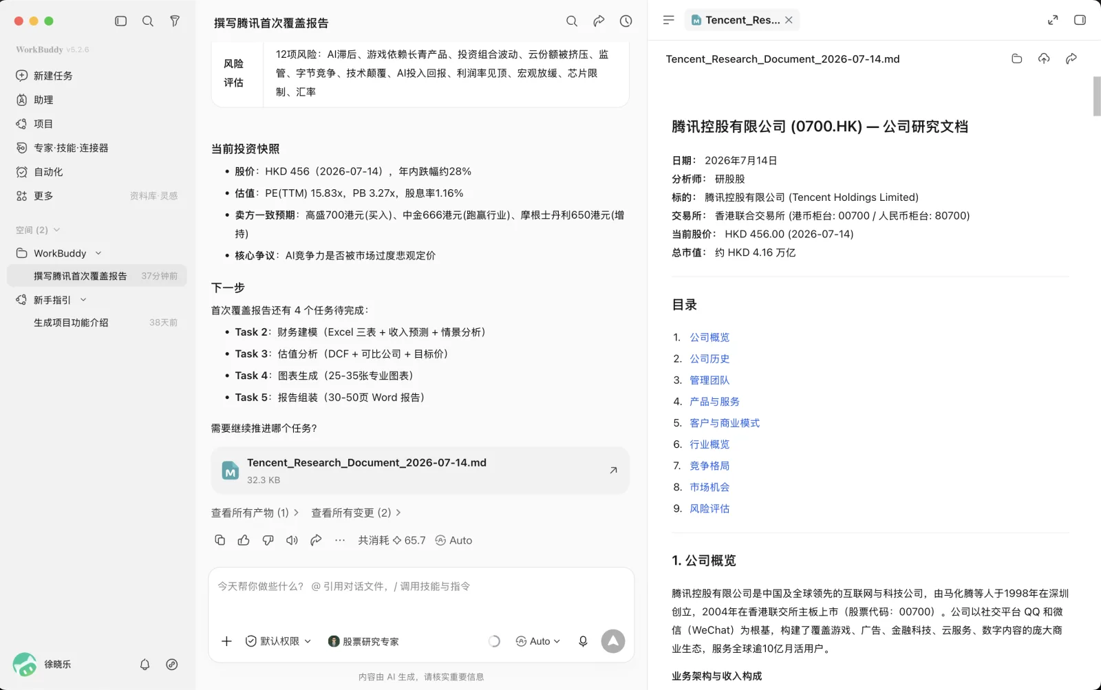图片展示了飞书WorkBuddy智能体在撰写腾讯首次经营报告时的界面。左侧是WorkBuddy界面,显示报告任务、当前投资快照等信息,下方有“生成报告”按钮。右侧是生成的报告文档,标题为“Tencent_Research_Document_2026-07-14.md”,包含公司概览、公司历史等目录,具体内容如公司成立于1998年,2004年赴港上市等。该图片直观呈现了WorkBuddy智能体辅助撰写报告的功能。