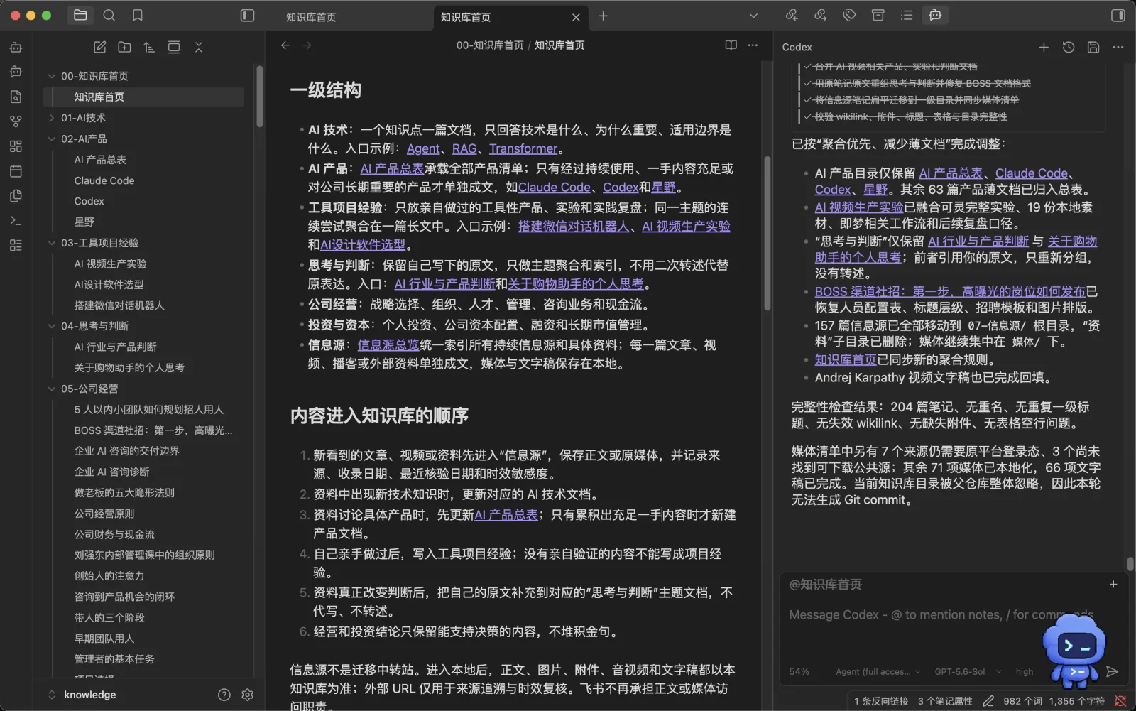 这是AI智能体使用手册中“使用Obsidian整理个人知识库”相关的界面截图，呈现了Obsidian的知识库页面，页面左侧为目录导航区域，可看到“AI技术”“产品”等分类条目，右侧主区域分为“一级结构”“内容进入知识库的顺序”两个板块，详细说明了知识库的内容构成与信息录入规则，界面右下角还有与知识库相关的消息码说明区域，整体围绕Obsidian知识库的搭建与使用规则展开，是对该知识点的可视化呈现内容。