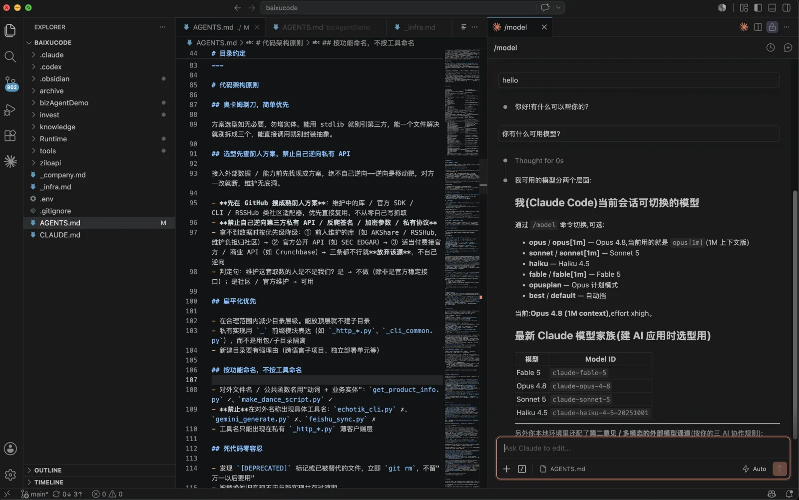 图片展示了在VS Code中使用Claude Code的界面。左侧是文件资源管理器，显示了多个文件夹和文件。中间编辑区显示了名为“AGENTS.md”的文件内容，其中包含代码相关指令和模型信息。右侧是模型窗口，显示了“hello”指令的回复，以及可切换的模型列表，如Opus 4.8、Sonnet 5等。该图片与文档中介绍在VS Code中使用Claude Code的操作步骤上下文对应，直观呈现了操作后的界面情况。