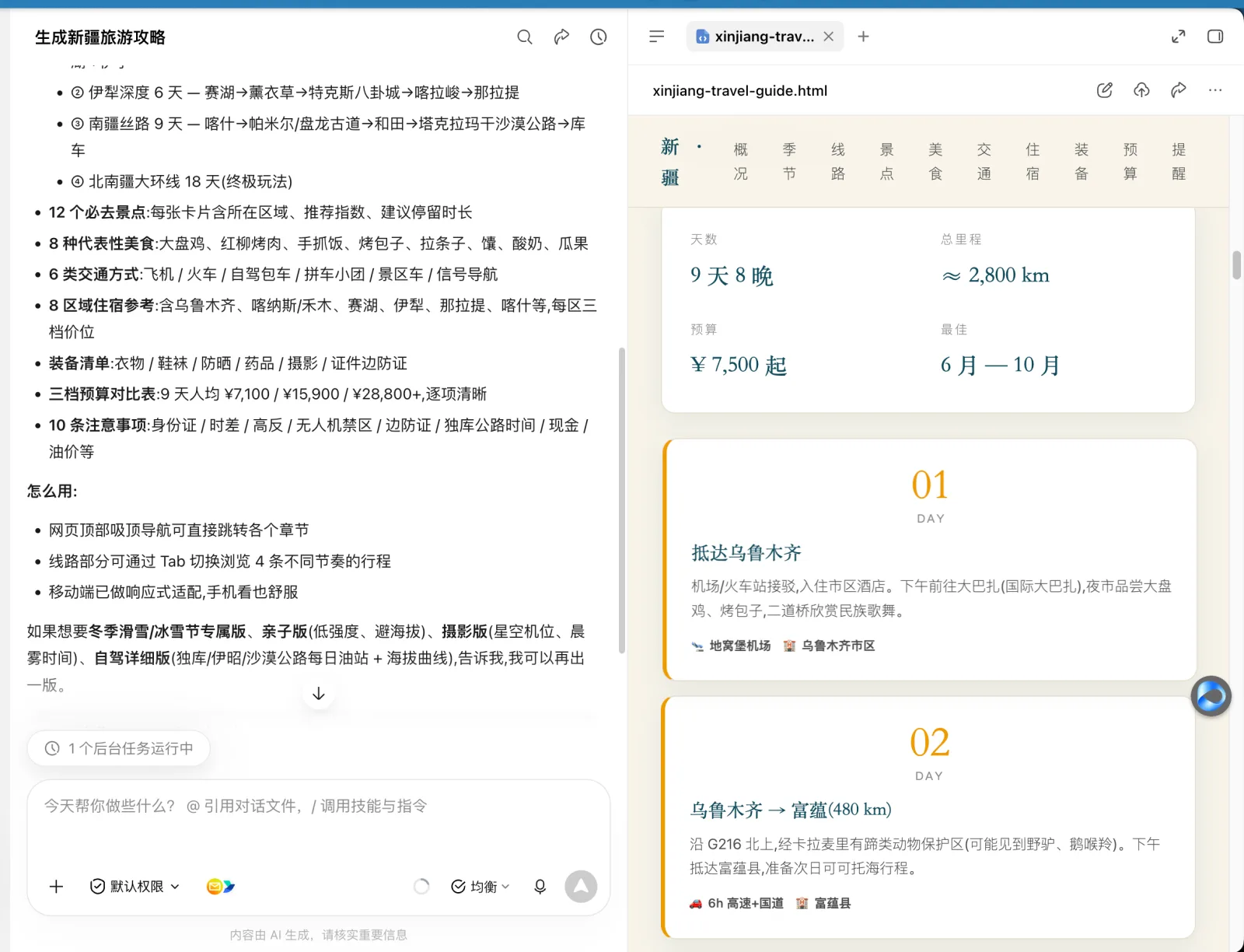 图片展示了AI生成的新疆旅游攻略，包含9天8晚行程安排、预算、交通方式等信息。左侧为AI生成的攻略内容，涵盖景点、交通、住宿、餐饮等；右侧是生成的飞书文档页面，显示了9天8晚行程概览、预算、交通方式等。图片与上下文紧密相关，直观呈现了AI根据用户需求生成的旅游攻略效果，与上下文提到的“第二版”提示词效果相呼应，体现了AI智能体的输出效果。