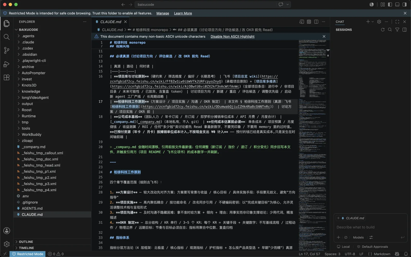 图片展示的是VS Code编辑器界面，左侧为文件资源管理器，显示了多个文件夹和文件，如bakcode、code、codebase等。右侧是代码编辑区域，显示了名为“CLAUDE.md”的文件内容，其中包含大量英文和部分中文注释，如“# 必须设置的配置项”“# 代理设置”等。该图片与文档中介绍AI智能体使用手册中VS Code作为文档查看软件的内容相关，直观呈现了VS Code的界面及文件编辑情况。