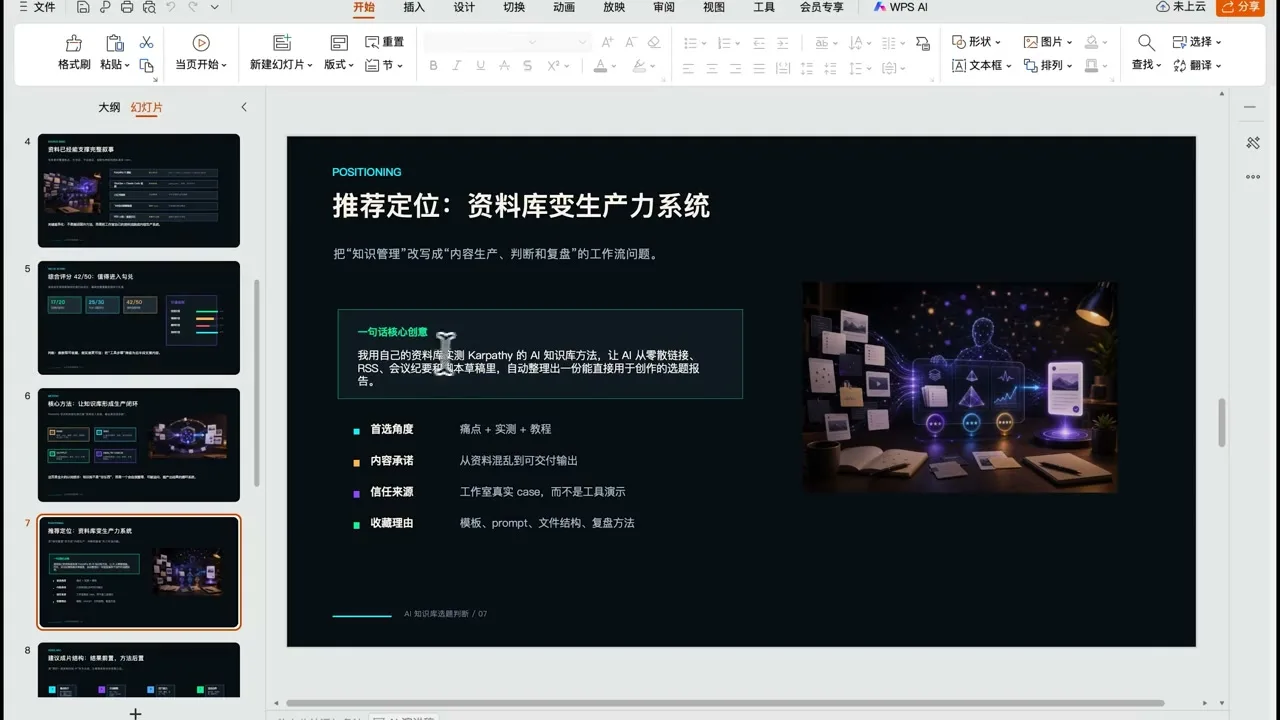 知识库内容可以继续转化为 PPT 等可交付成果